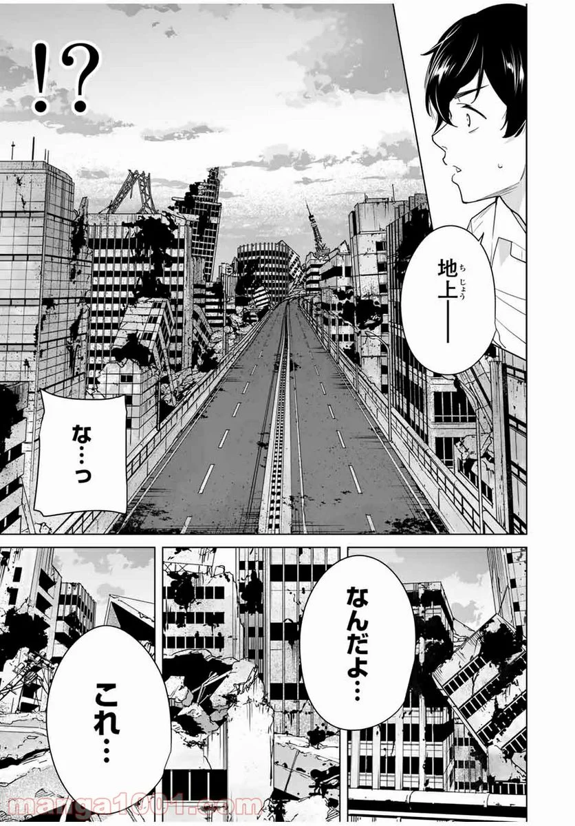 デスティニーラバーズ - 第47話 - Page 11