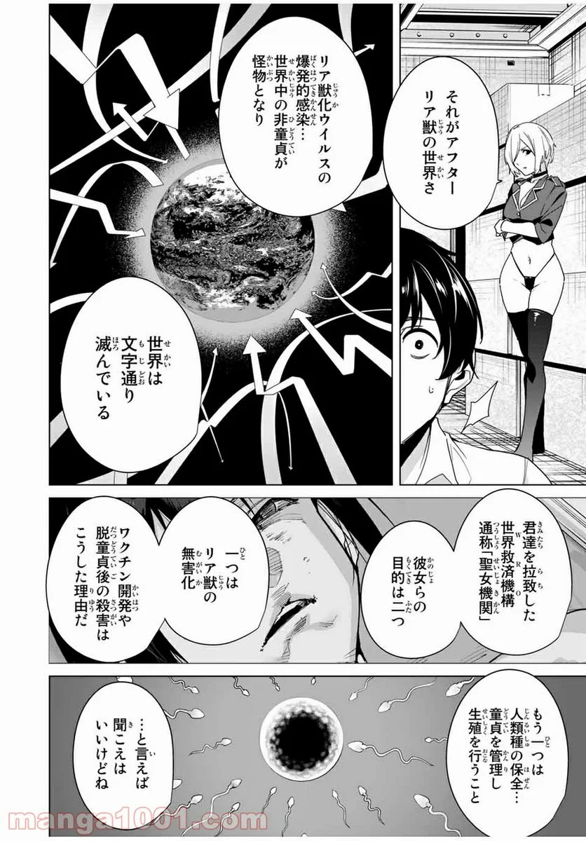 デスティニーラバーズ - 第47話 - Page 12