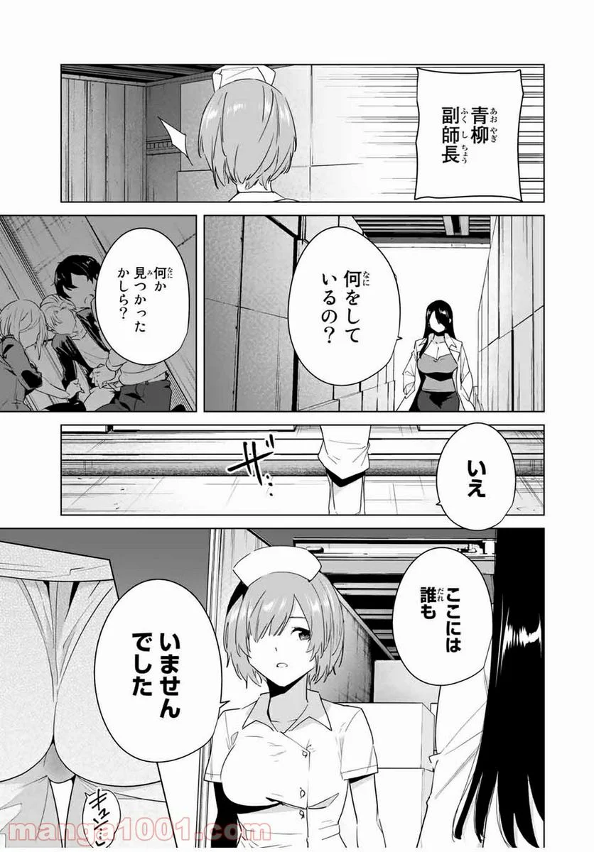 デスティニーラバーズ - 第47話 - Page 7