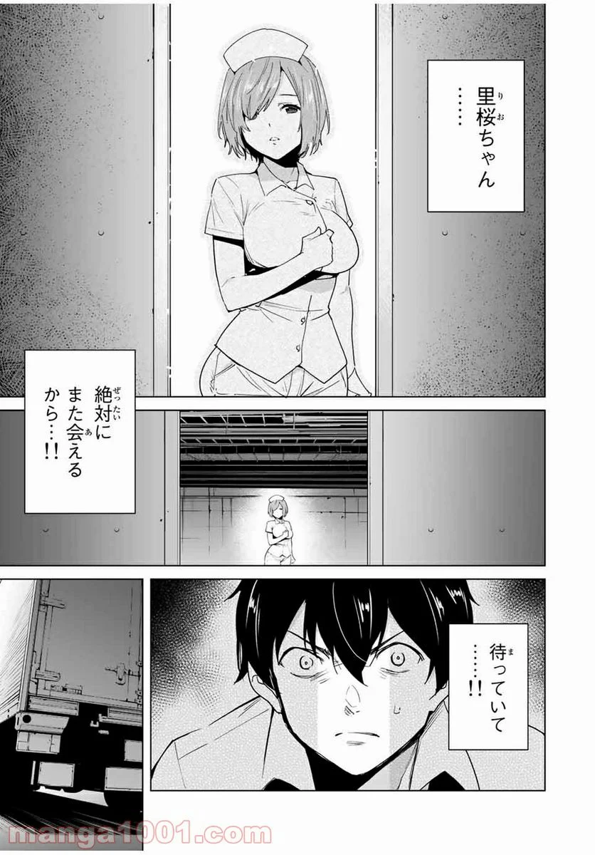 デスティニーラバーズ - 第47話 - Page 9