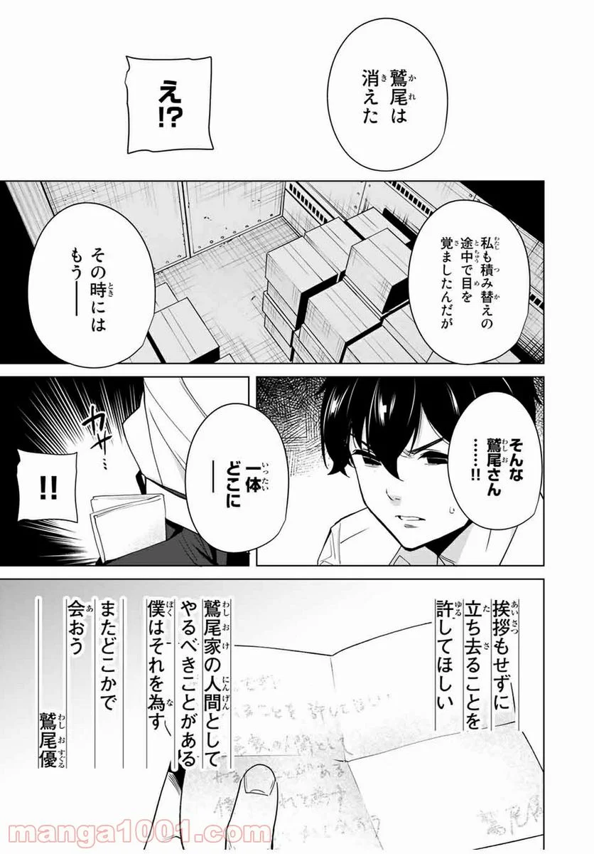 デスティニーラバーズ - 第48話 - Page 3