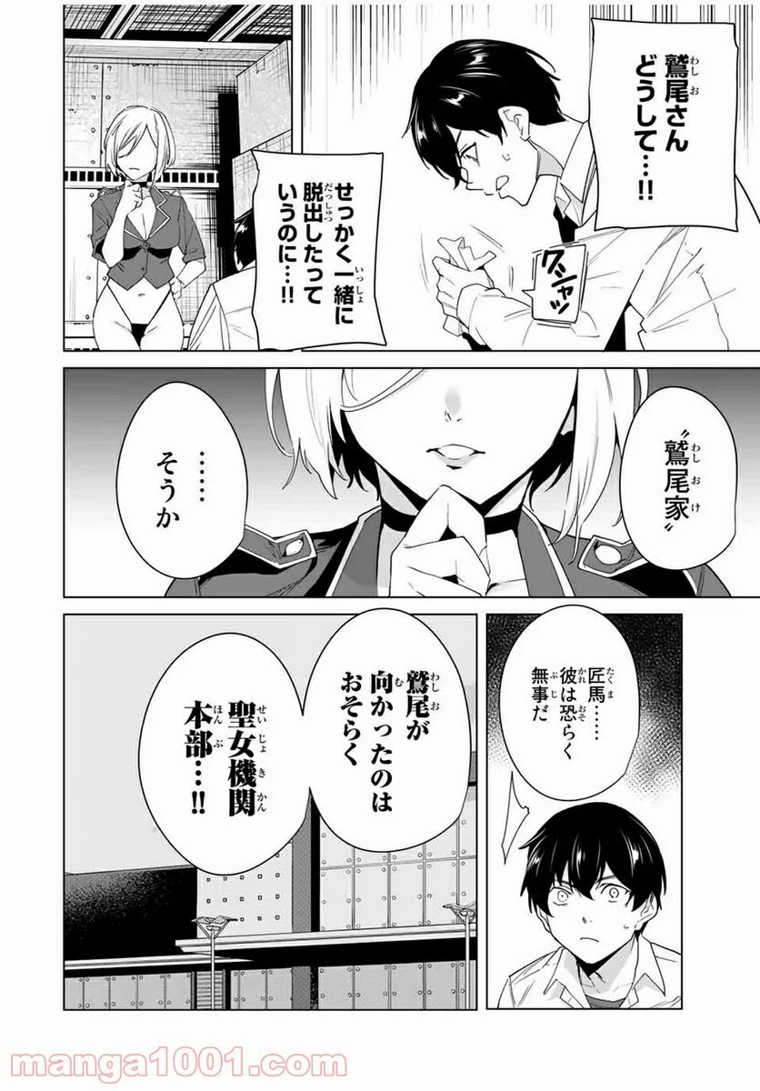 デスティニーラバーズ - 第48話 - Page 4