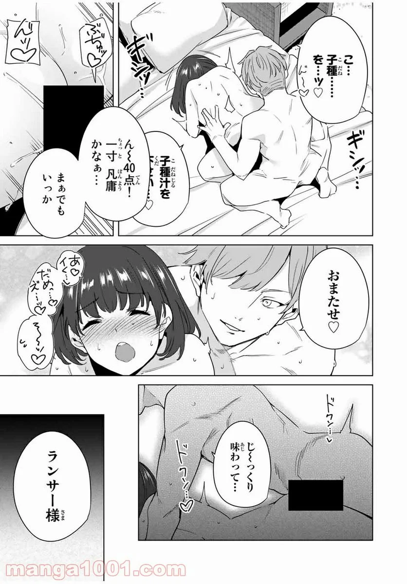 デスティニーラバーズ - 第48話 - Page 7