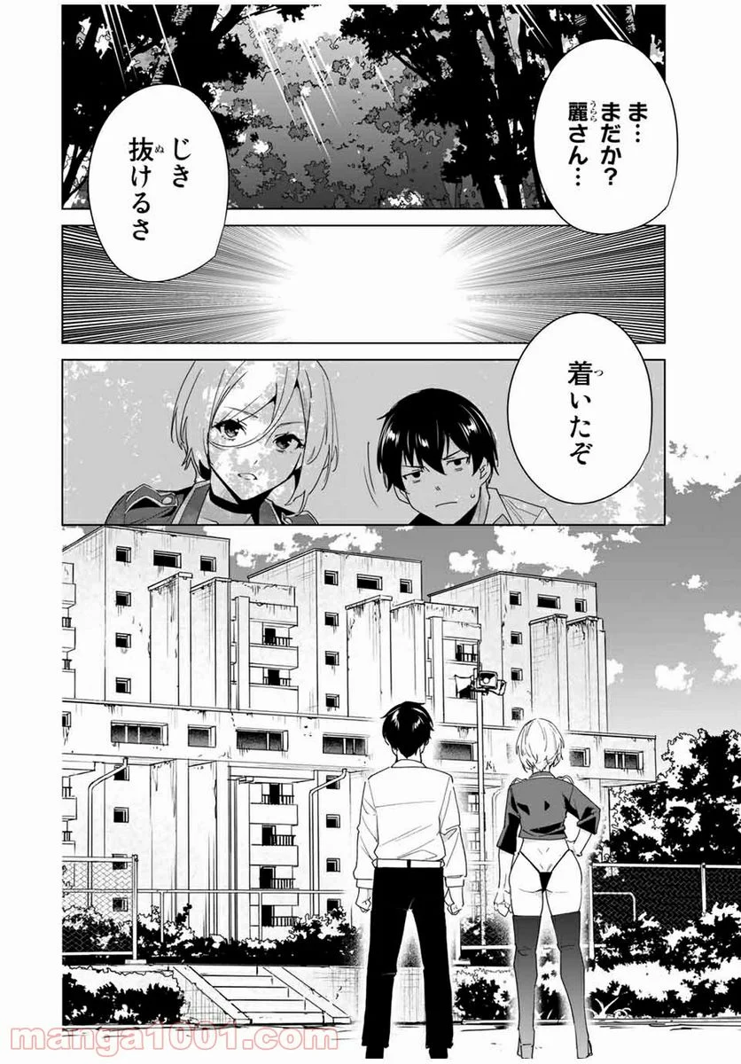 デスティニーラバーズ - 第48話 - Page 10