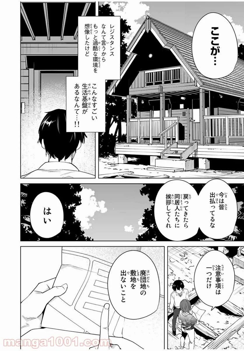 デスティニーラバーズ - 第49話 - Page 2