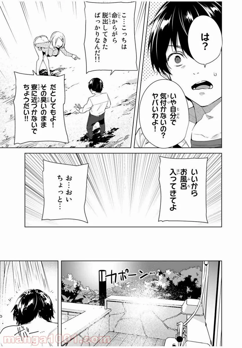 デスティニーラバーズ - 第49話 - Page 11