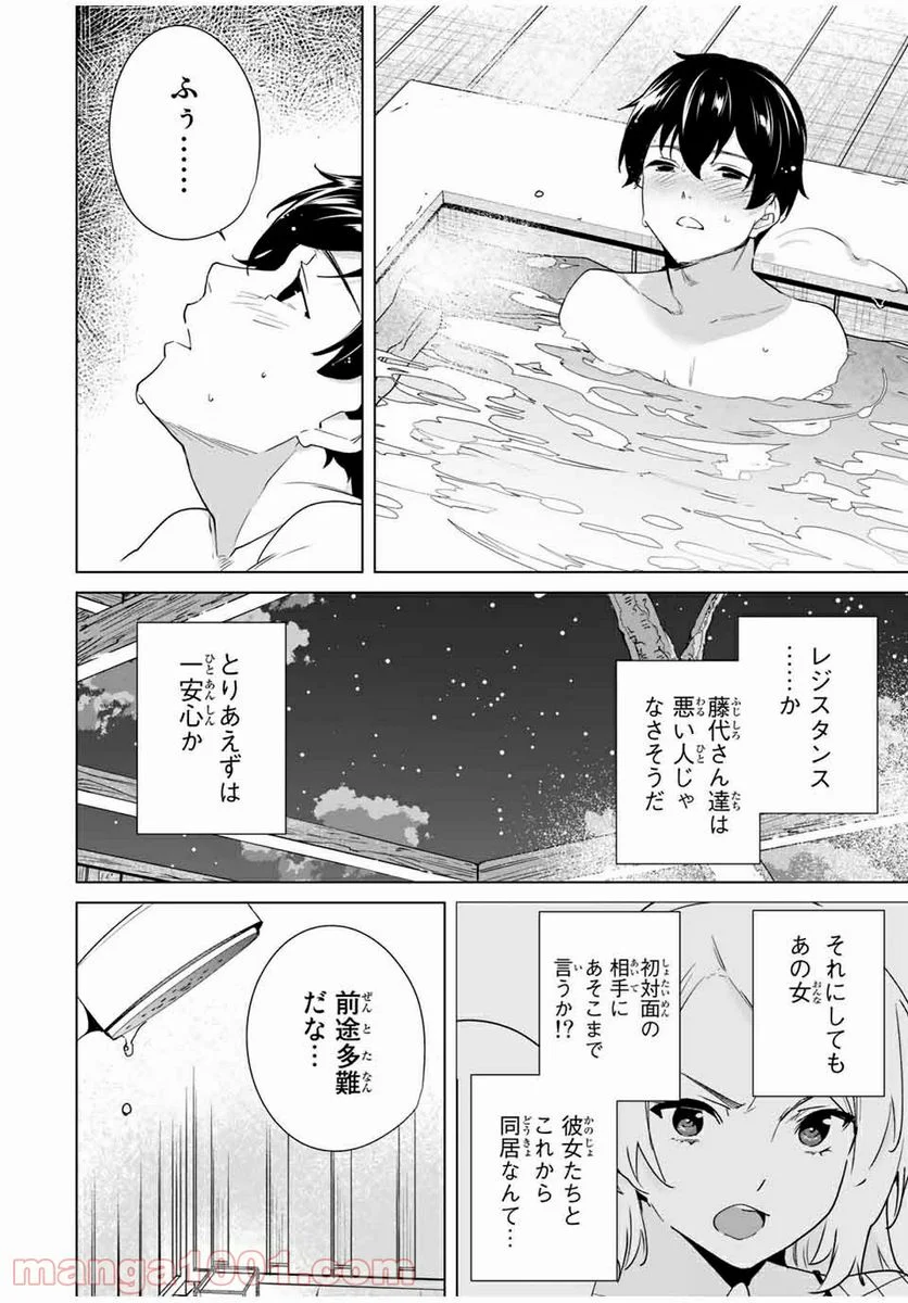 デスティニーラバーズ - 第49話 - Page 12