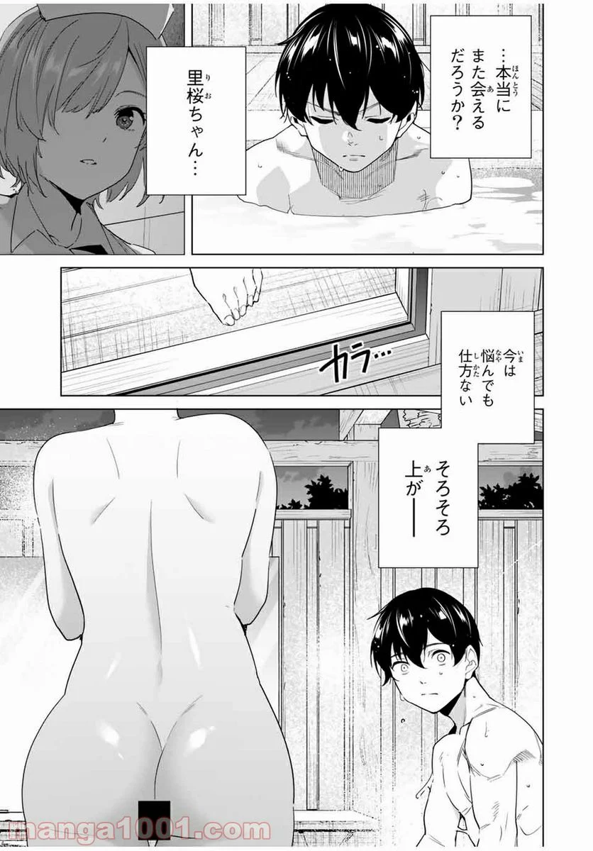 デスティニーラバーズ - 第49話 - Page 13