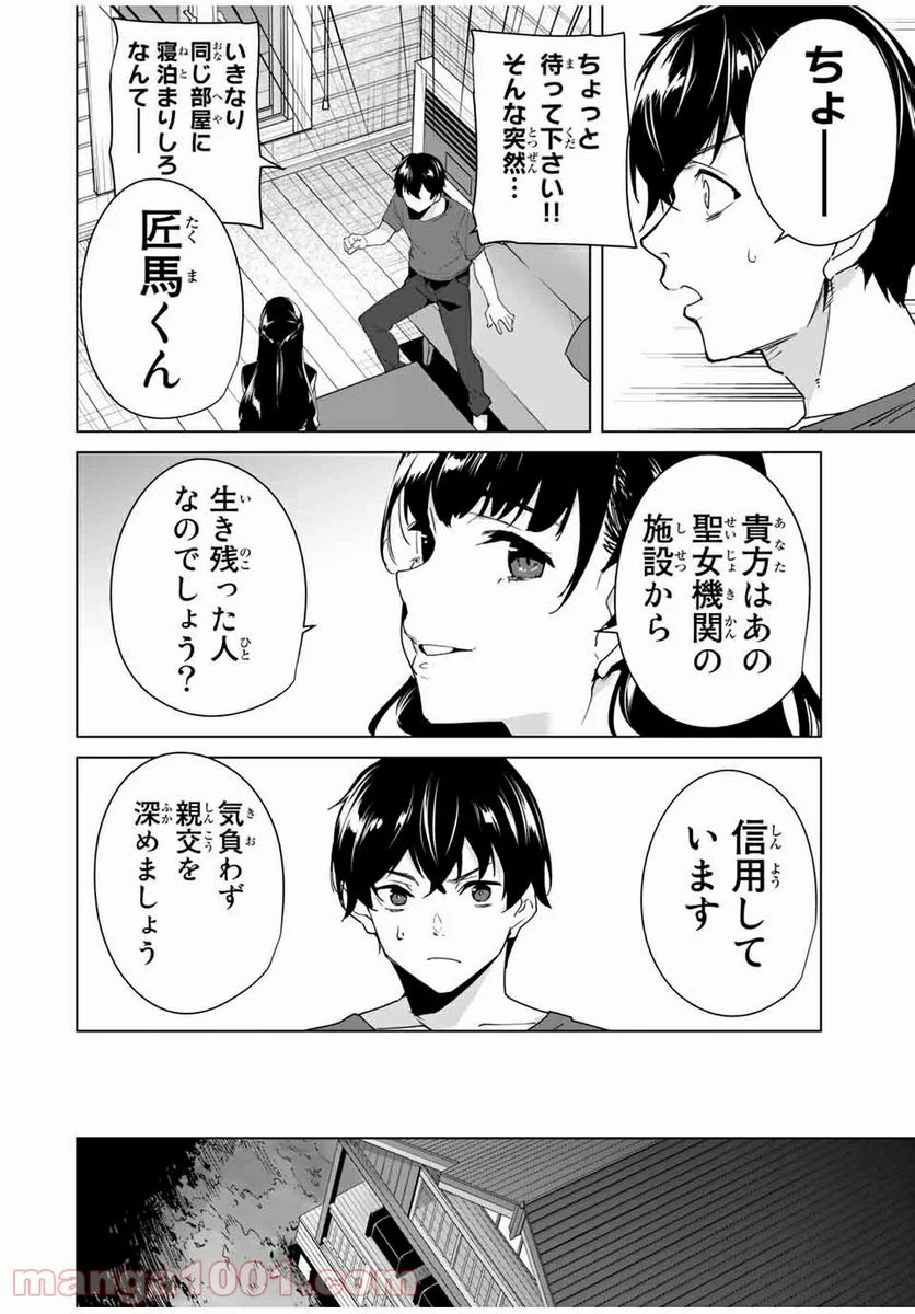 デスティニーラバーズ - 第50話 - Page 11