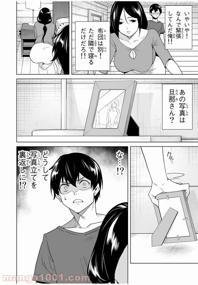 デスティニーラバーズ - 第50話 - Page 13