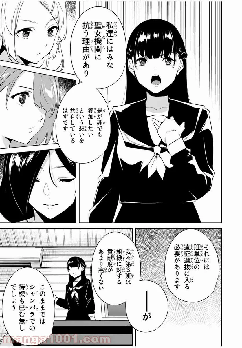 デスティニーラバーズ - 第50話 - Page 6