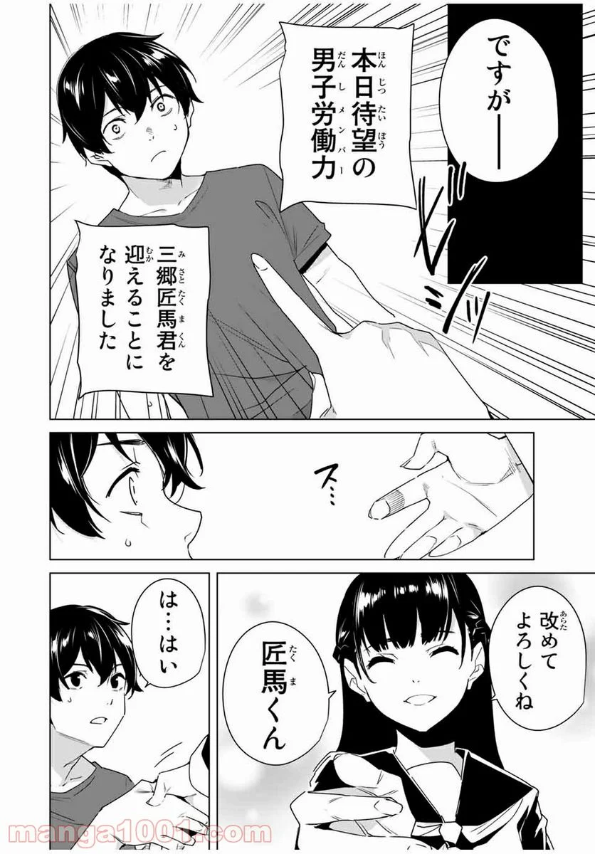 デスティニーラバーズ - 第50話 - Page 7