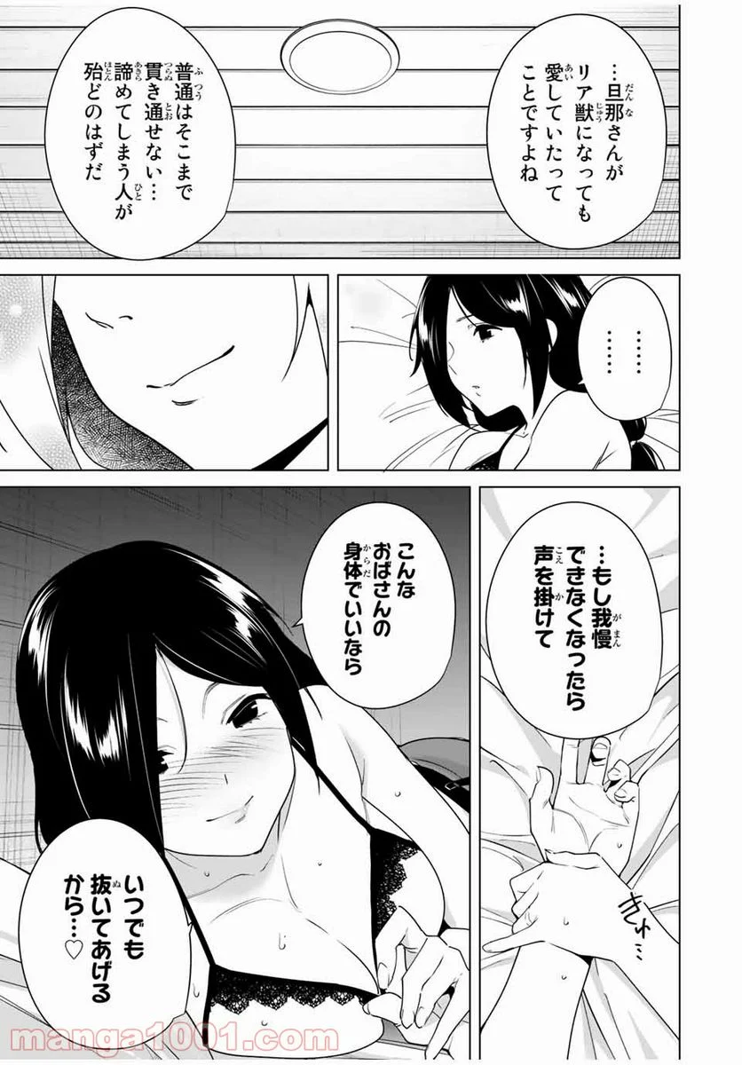 デスティニーラバーズ - 第51話 - Page 13