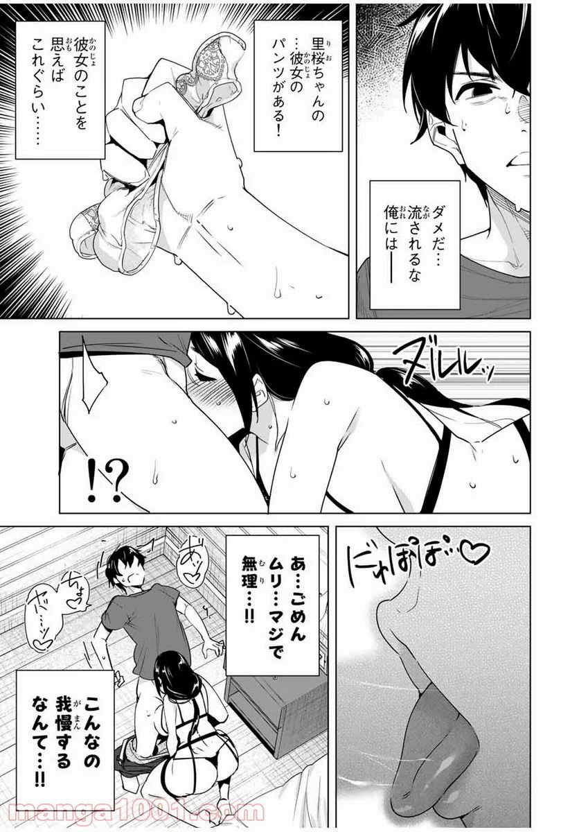 デスティニーラバーズ - 第51話 - Page 5