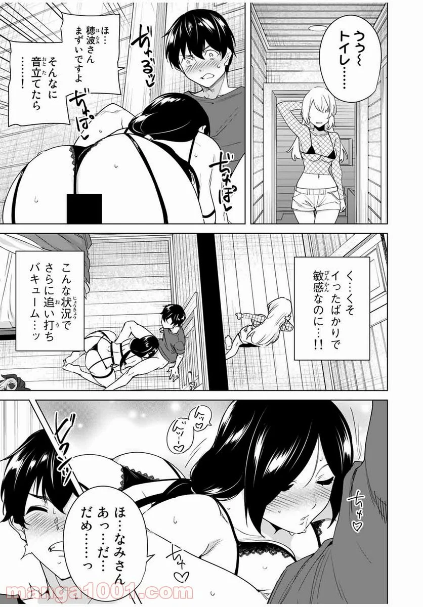 デスティニーラバーズ - 第51話 - Page 7