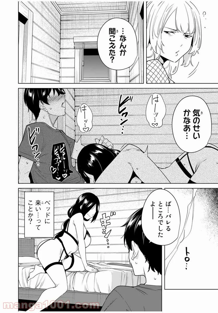 デスティニーラバーズ - 第51話 - Page 8