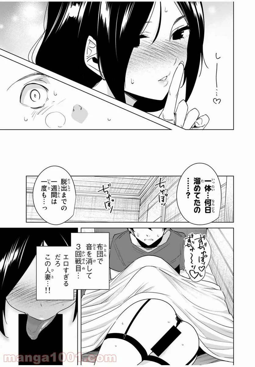 デスティニーラバーズ - 第51話 - Page 9