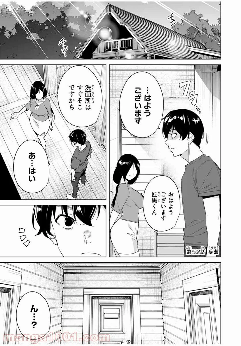 デスティニーラバーズ - 第52話 - Page 1