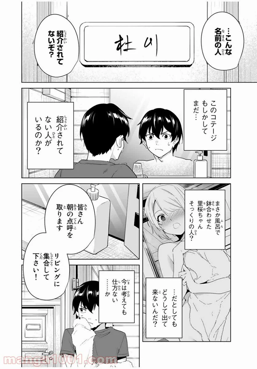 デスティニーラバーズ - 第52話 - Page 2