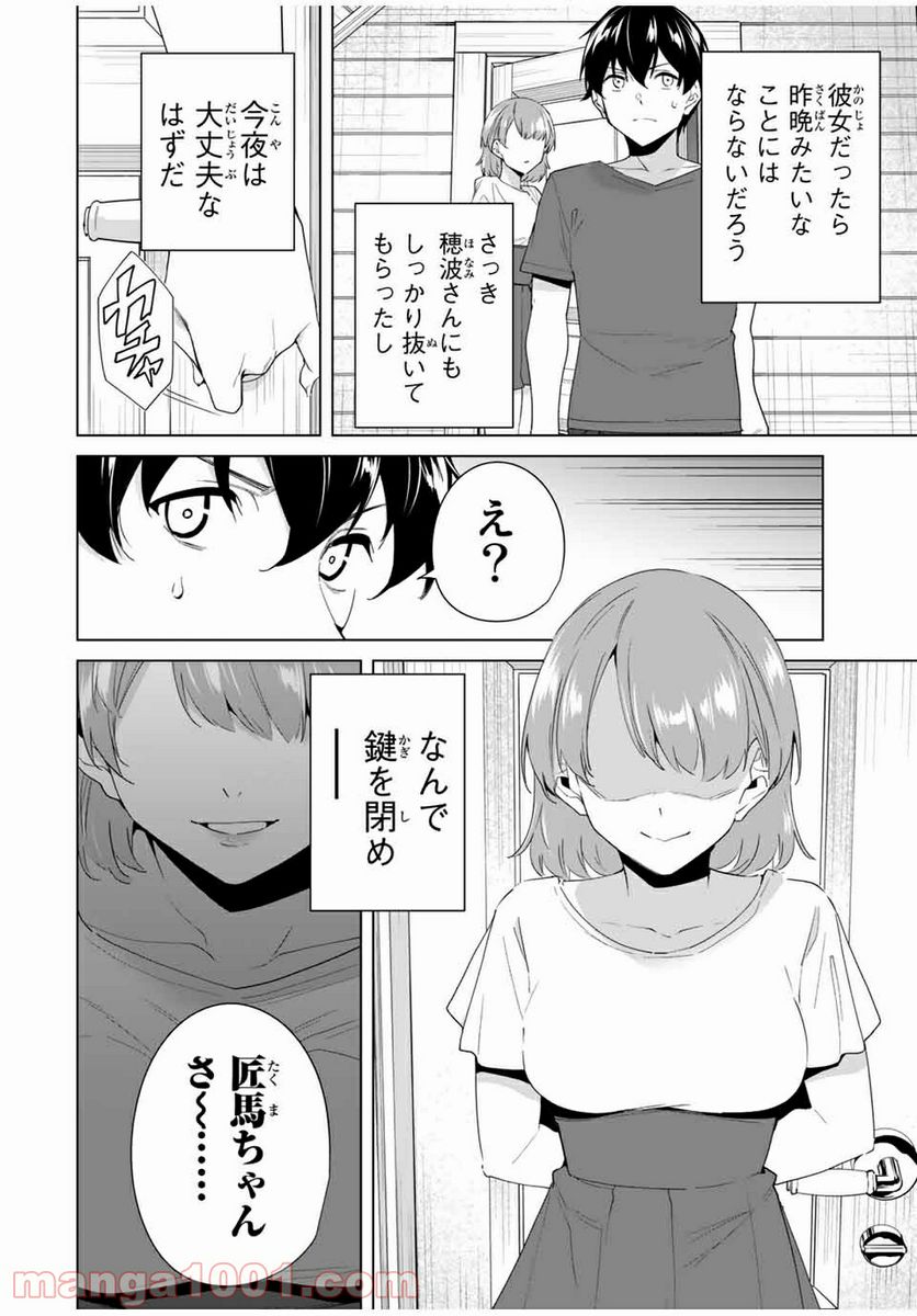 デスティニーラバーズ - 第53話 - Page 12