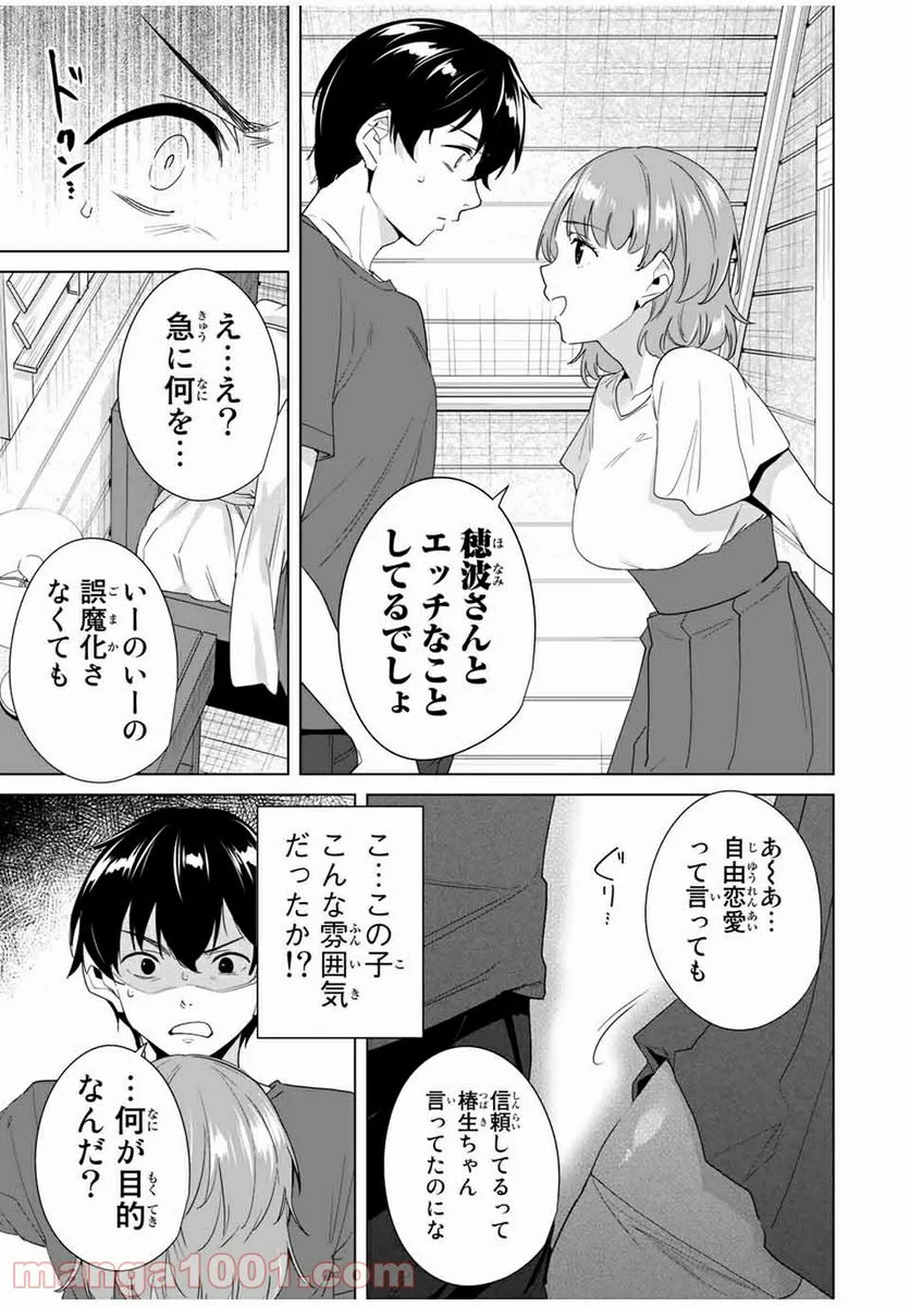 デスティニーラバーズ - 第53話 - Page 13