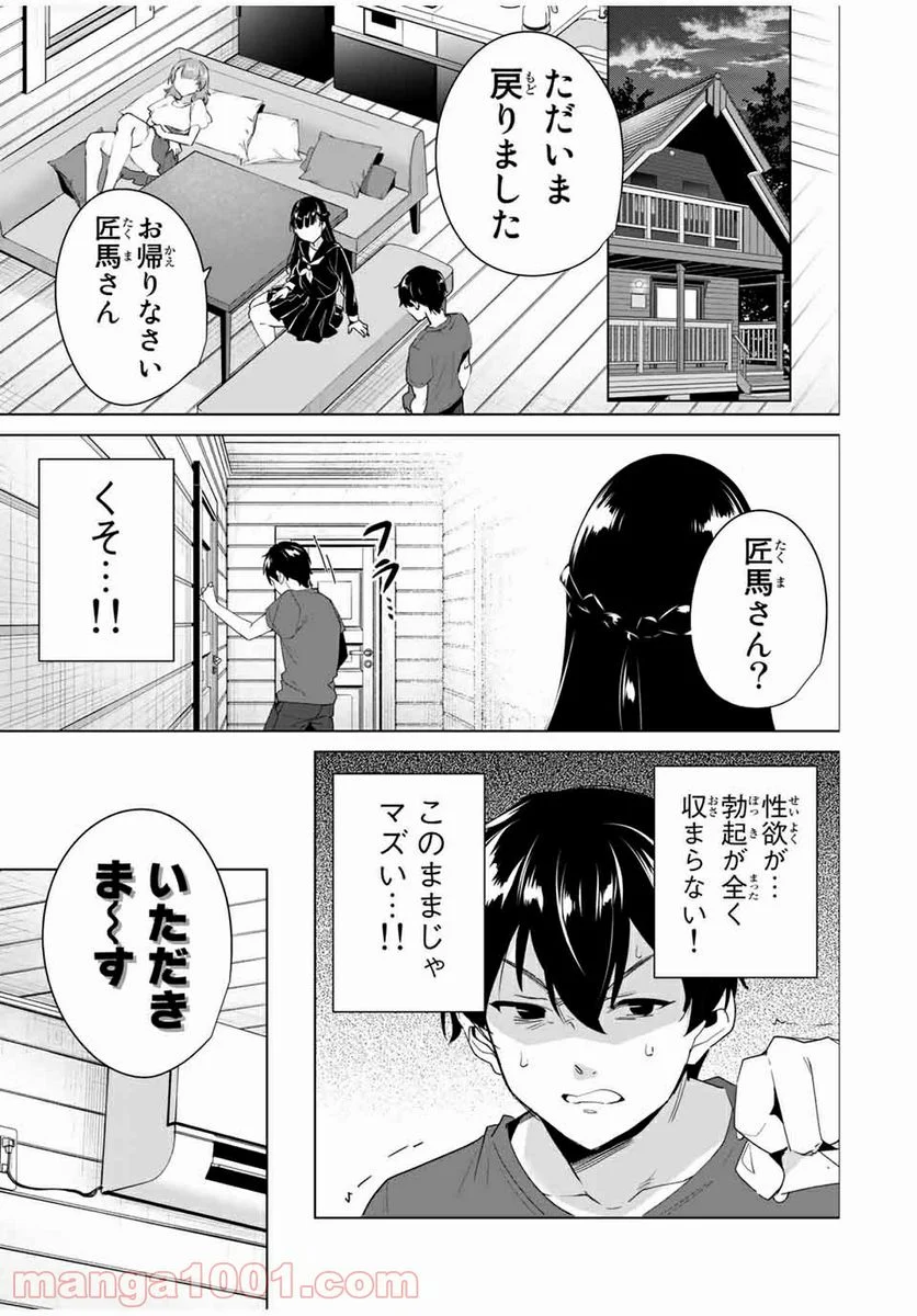 デスティニーラバーズ - 第53話 - Page 7