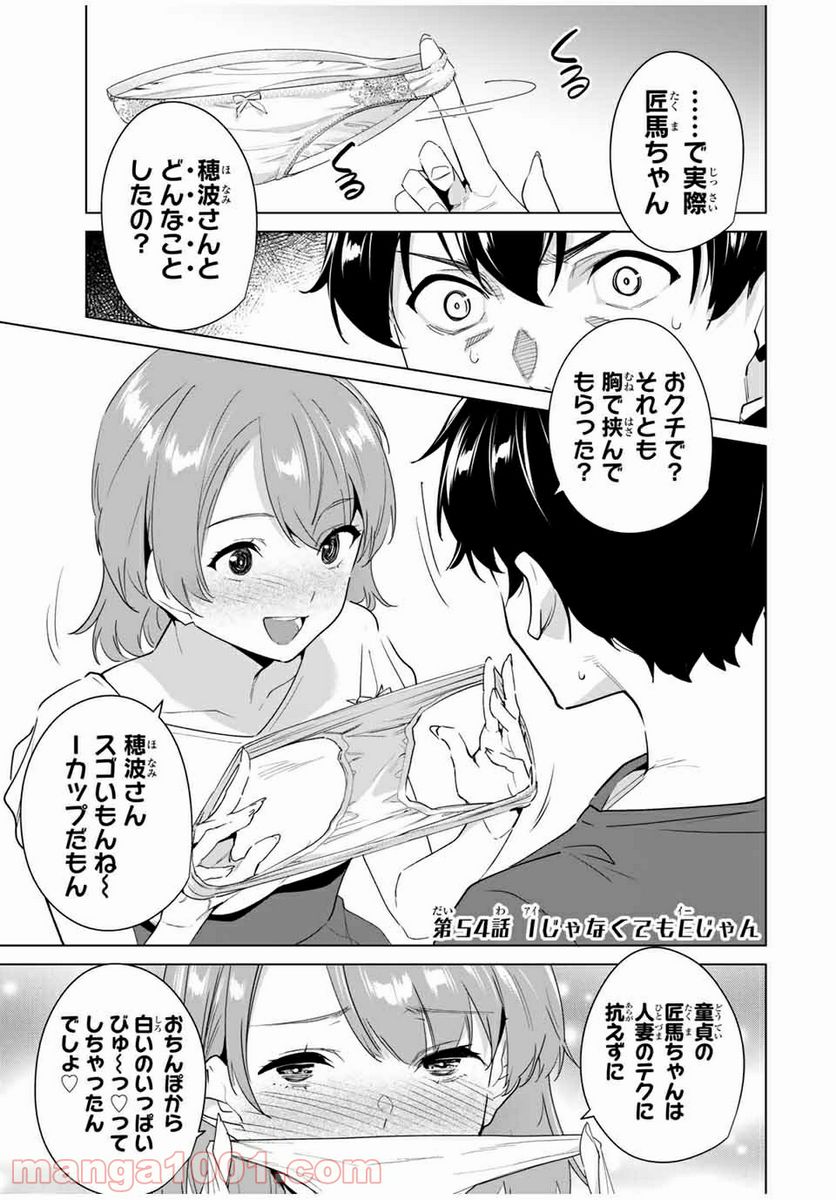 デスティニーラバーズ - 第54話 - Page 1