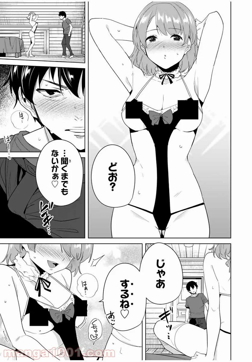 デスティニーラバーズ - 第54話 - Page 7