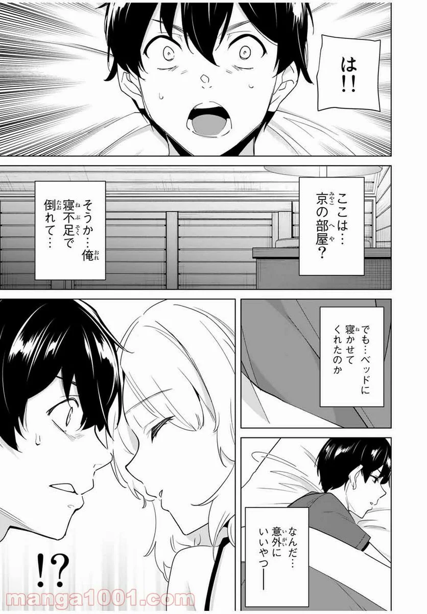 デスティニーラバーズ - 第55話 - Page 11