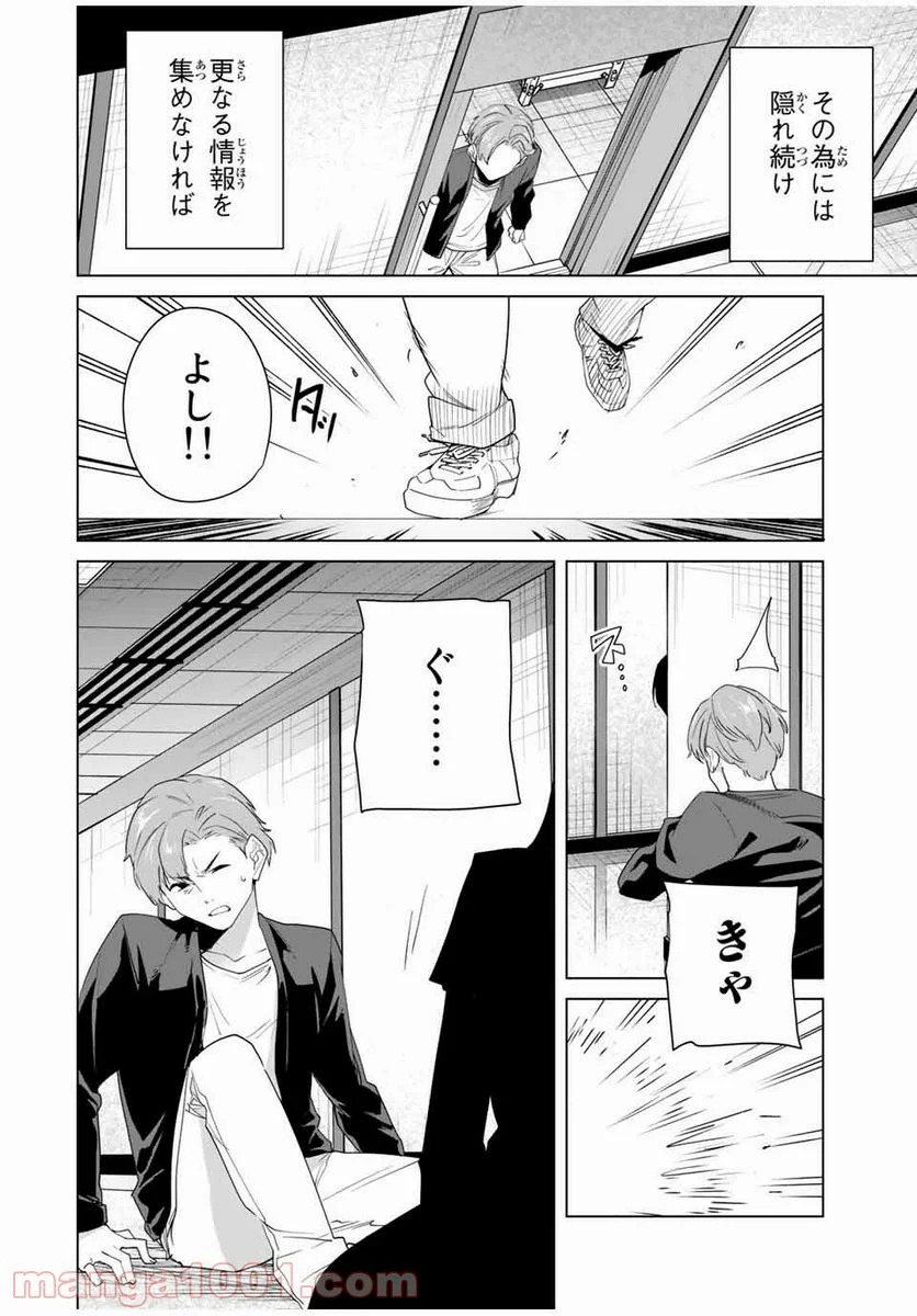 デスティニーラバーズ - 第55話 - Page 4