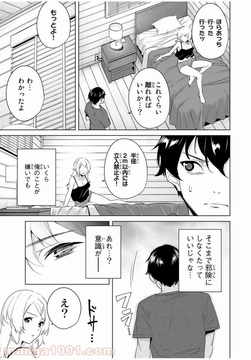 デスティニーラバーズ - 第55話 - Page 9