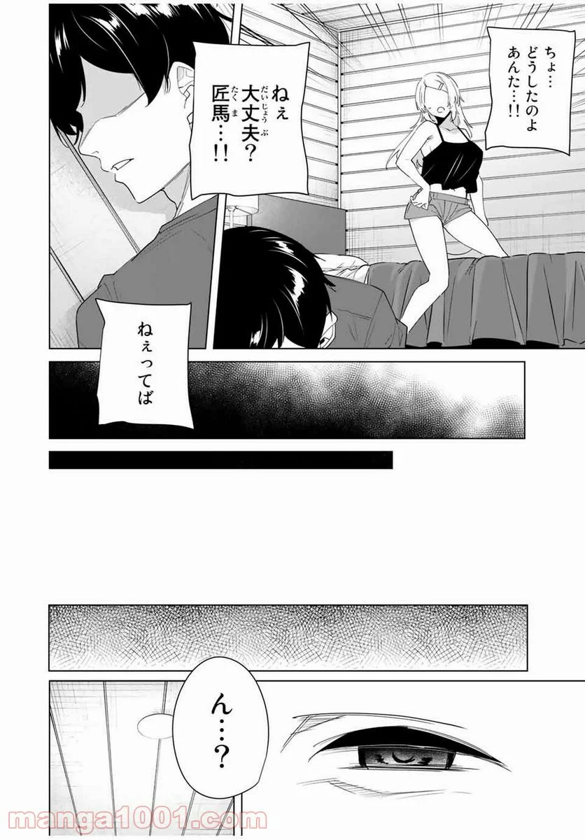 デスティニーラバーズ - 第55話 - Page 10