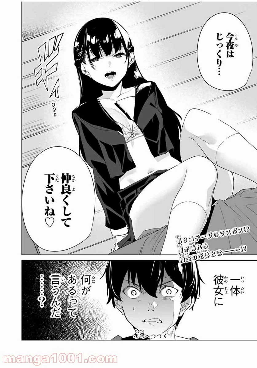 デスティニーラバーズ - 第56話 - Page 14