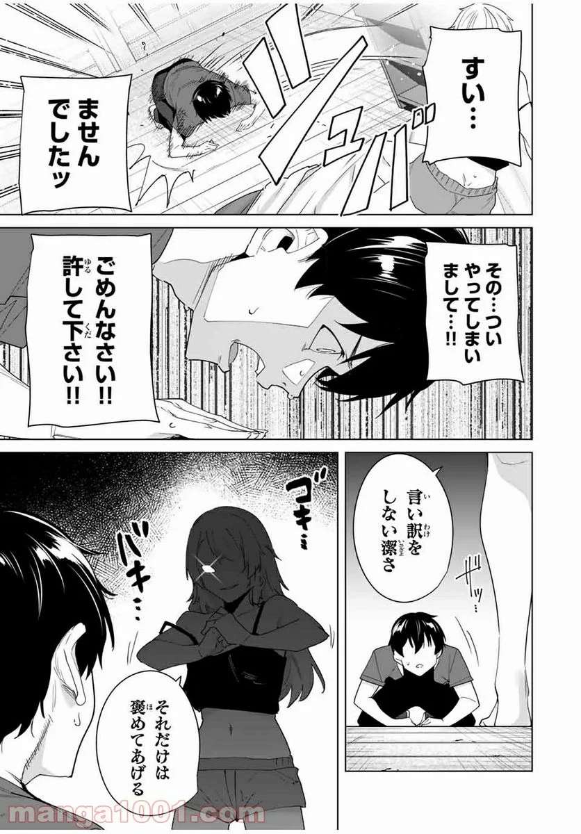 デスティニーラバーズ - 第56話 - Page 5