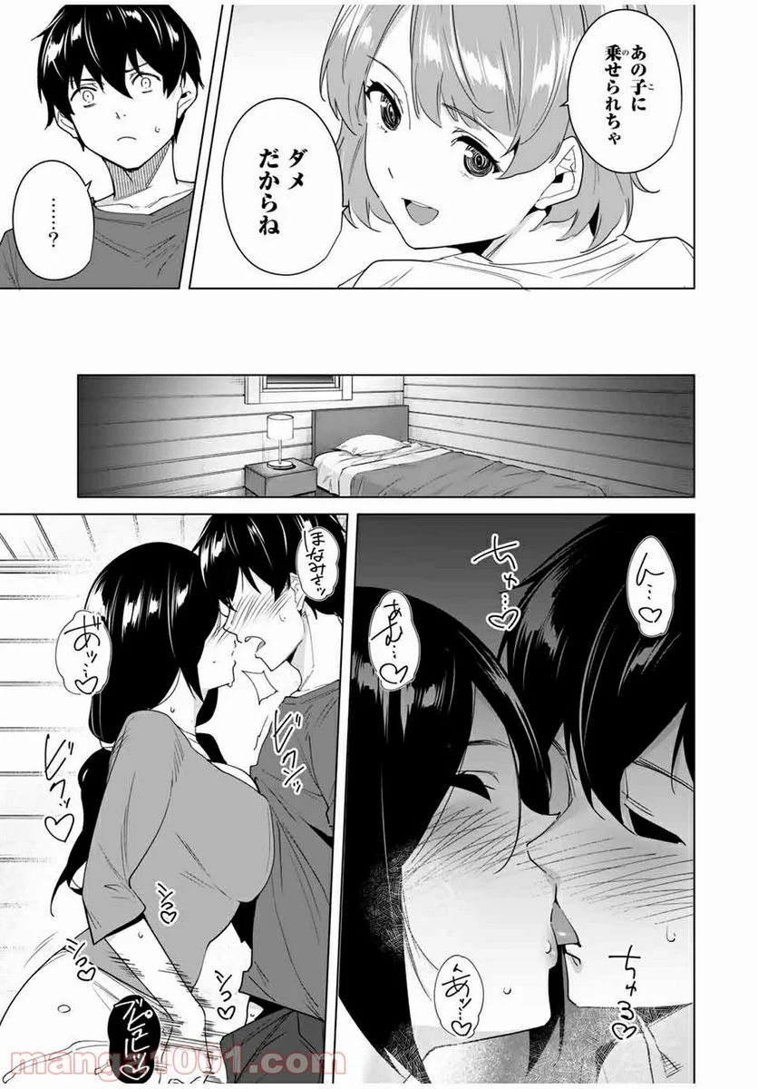 デスティニーラバーズ - 第56話 - Page 9