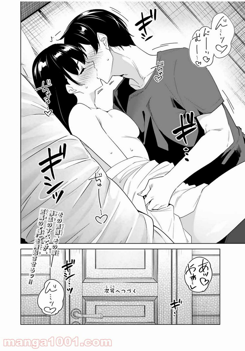 デスティニーラバーズ - 第57話 - Page 14