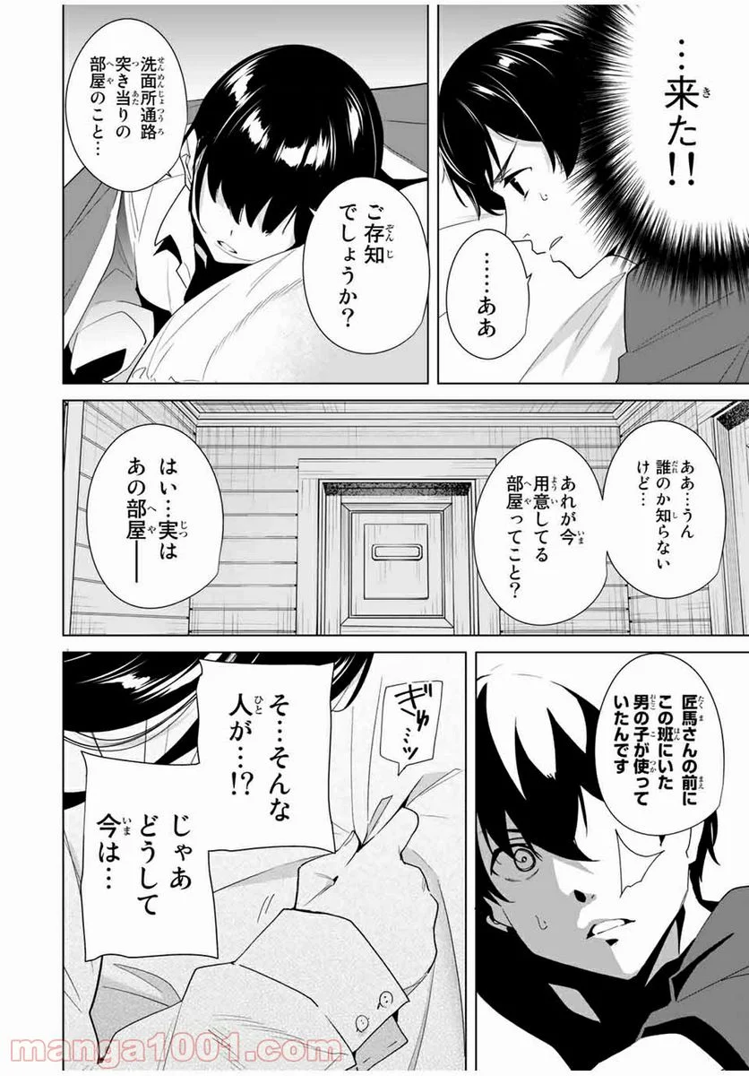 デスティニーラバーズ - 第57話 - Page 4