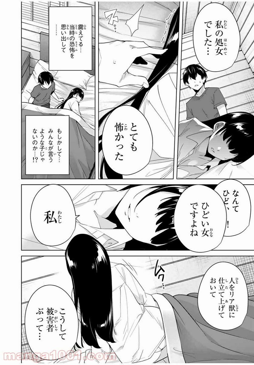 デスティニーラバーズ - 第57話 - Page 8