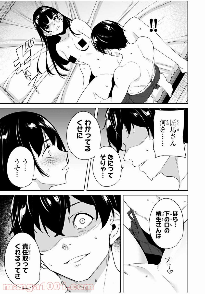 デスティニーラバーズ - 第58話 - Page 11