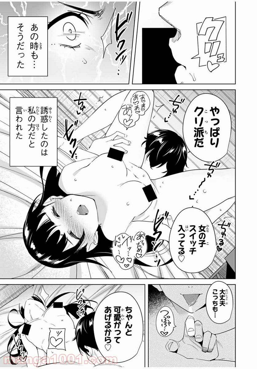 デスティニーラバーズ - 第58話 - Page 9