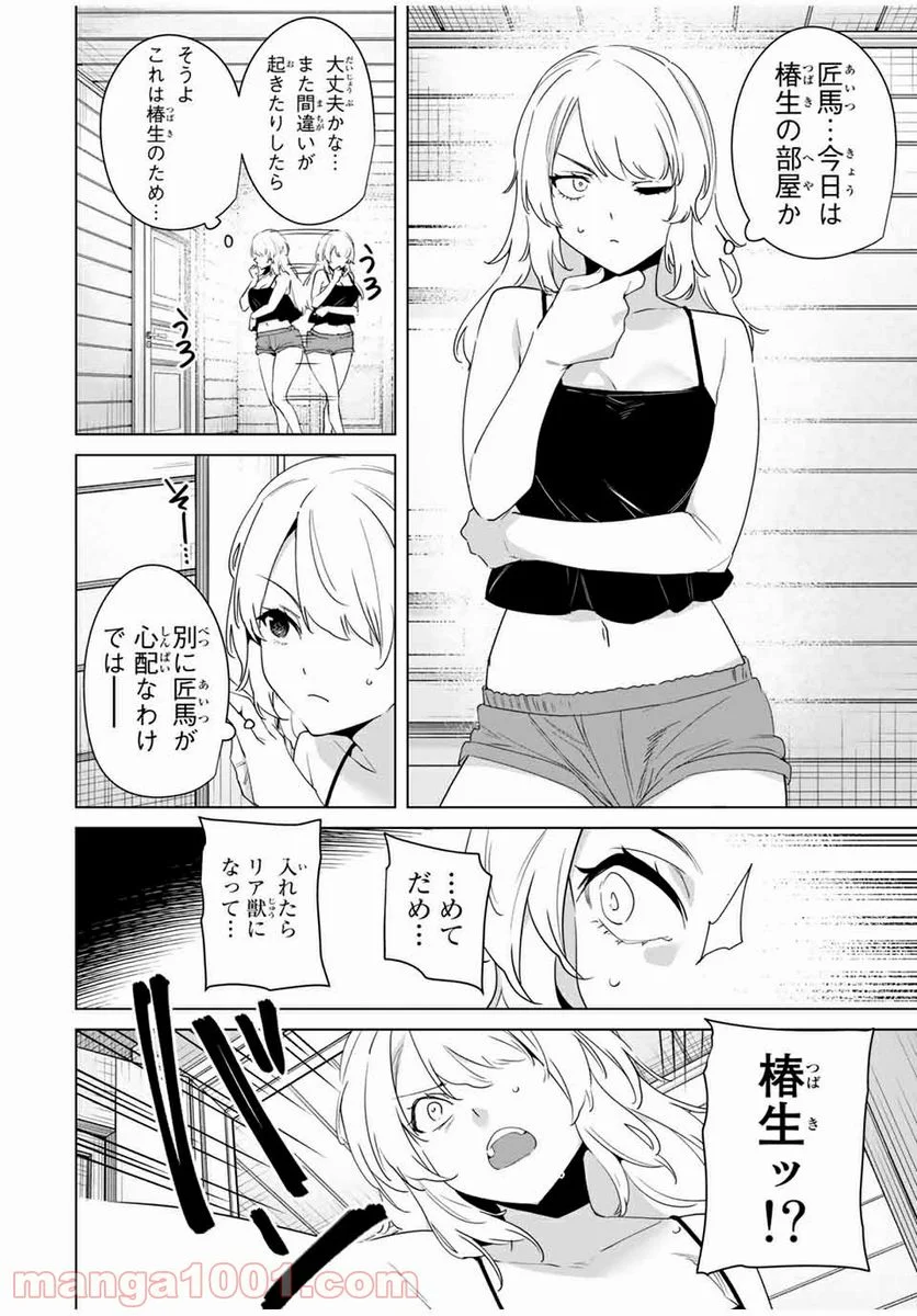 デスティニーラバーズ - 第59話 - Page 2