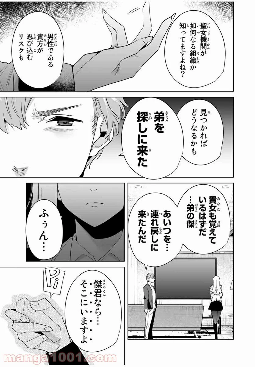 デスティニーラバーズ - 第59話 - Page 11