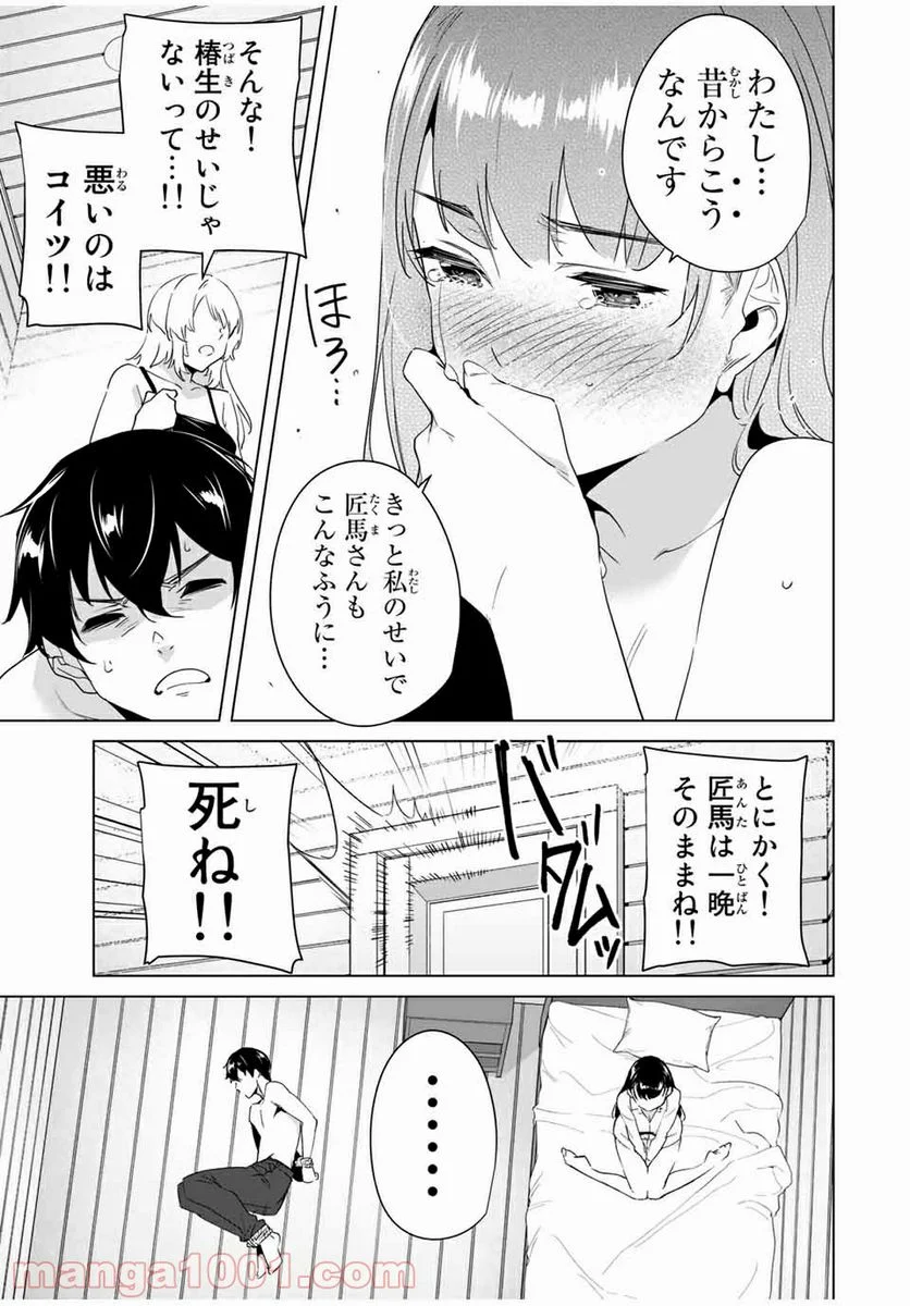 デスティニーラバーズ - 第59話 - Page 5