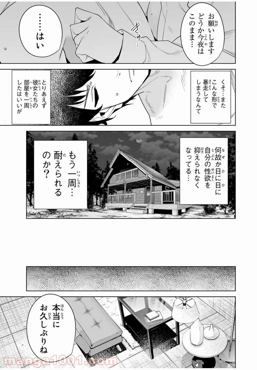 デスティニーラバーズ - 第59話 - Page 7