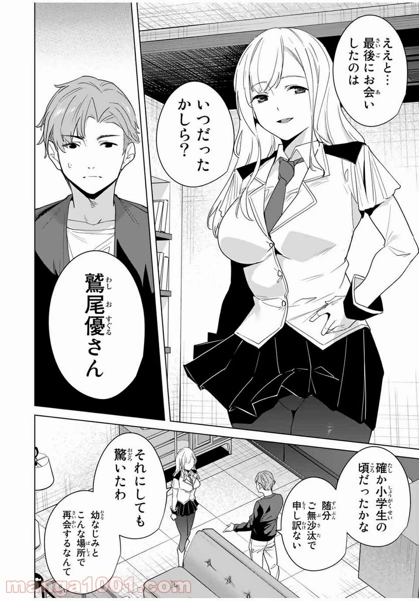 デスティニーラバーズ - 第59話 - Page 8