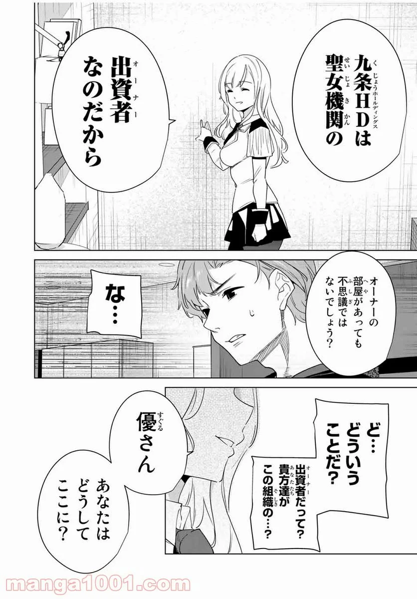 デスティニーラバーズ - 第59話 - Page 10