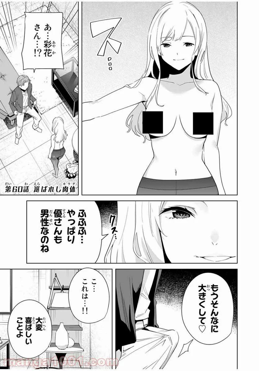 デスティニーラバーズ - 第60話 - Page 1