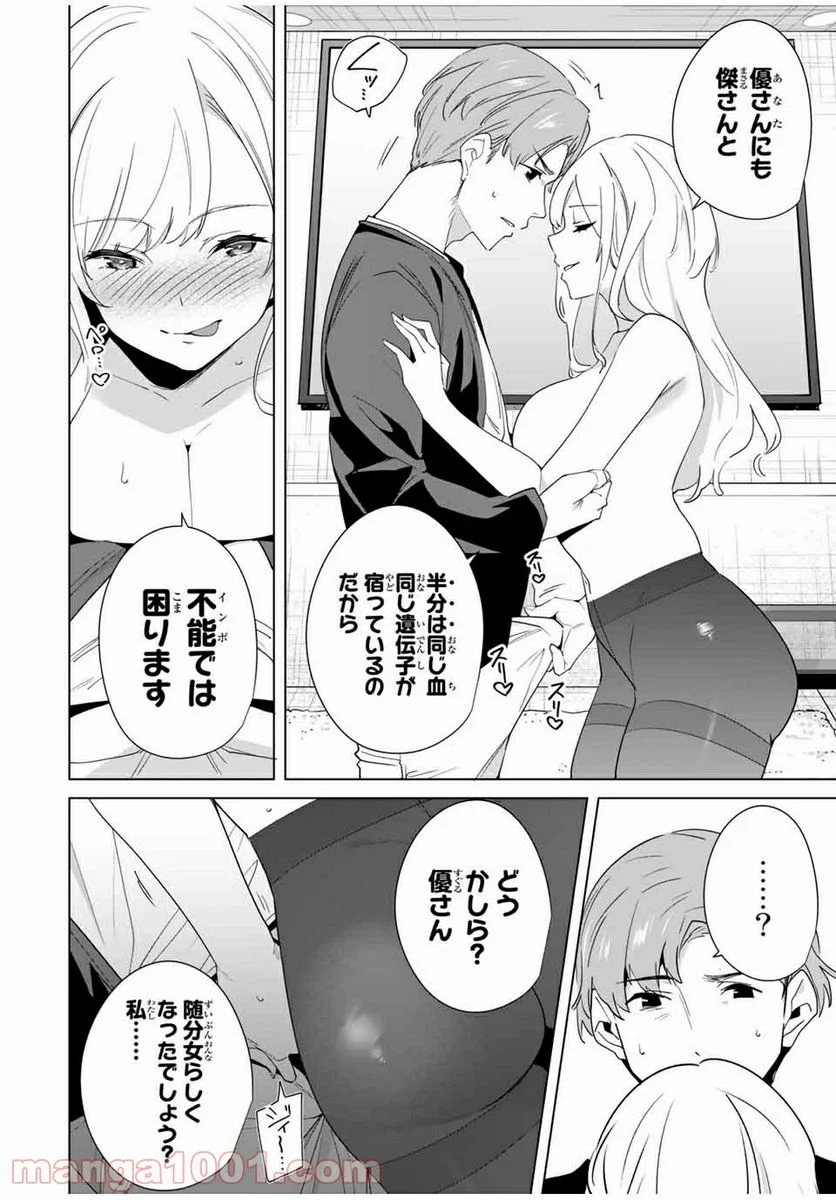 デスティニーラバーズ - 第60話 - Page 2