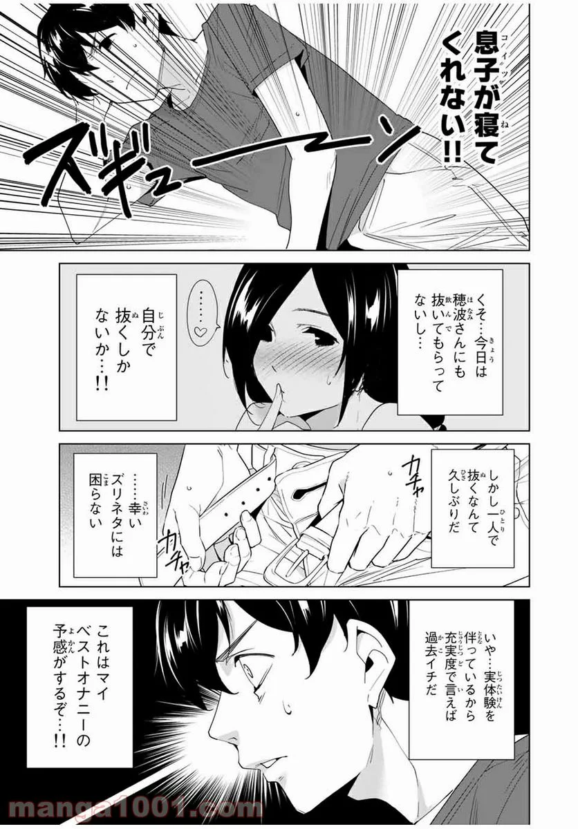 デスティニーラバーズ - 第60話 - Page 13