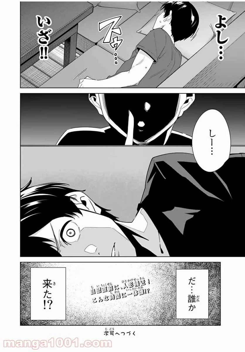 デスティニーラバーズ - 第60話 - Page 14